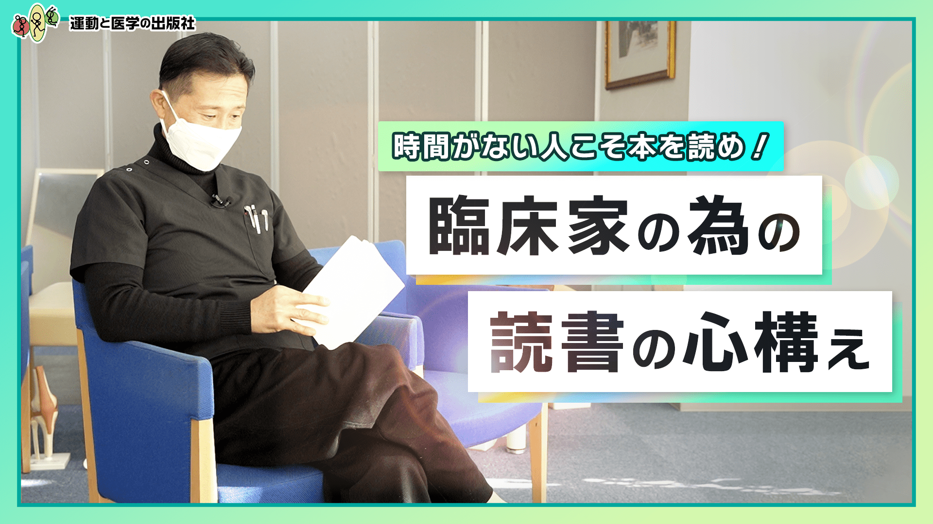 コレクション 臨床で結果を出し続ける治療戦略 ～ 本物の臨床家たちから学んだ３つのこと ～