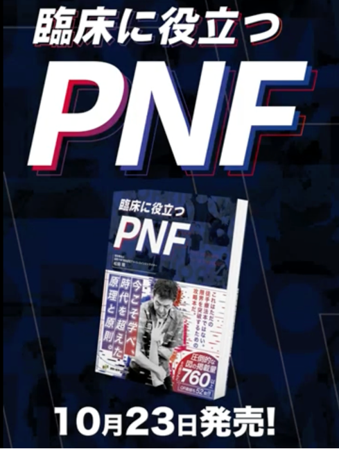 PNFにおける仮説検証とは - 理学療法士園部俊晴のブログ