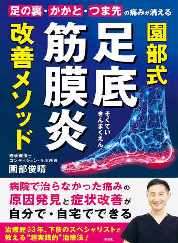 誰も知らない！ 足底の痛みの本当の原因とは？ - 理学療法士園部俊晴のブログ