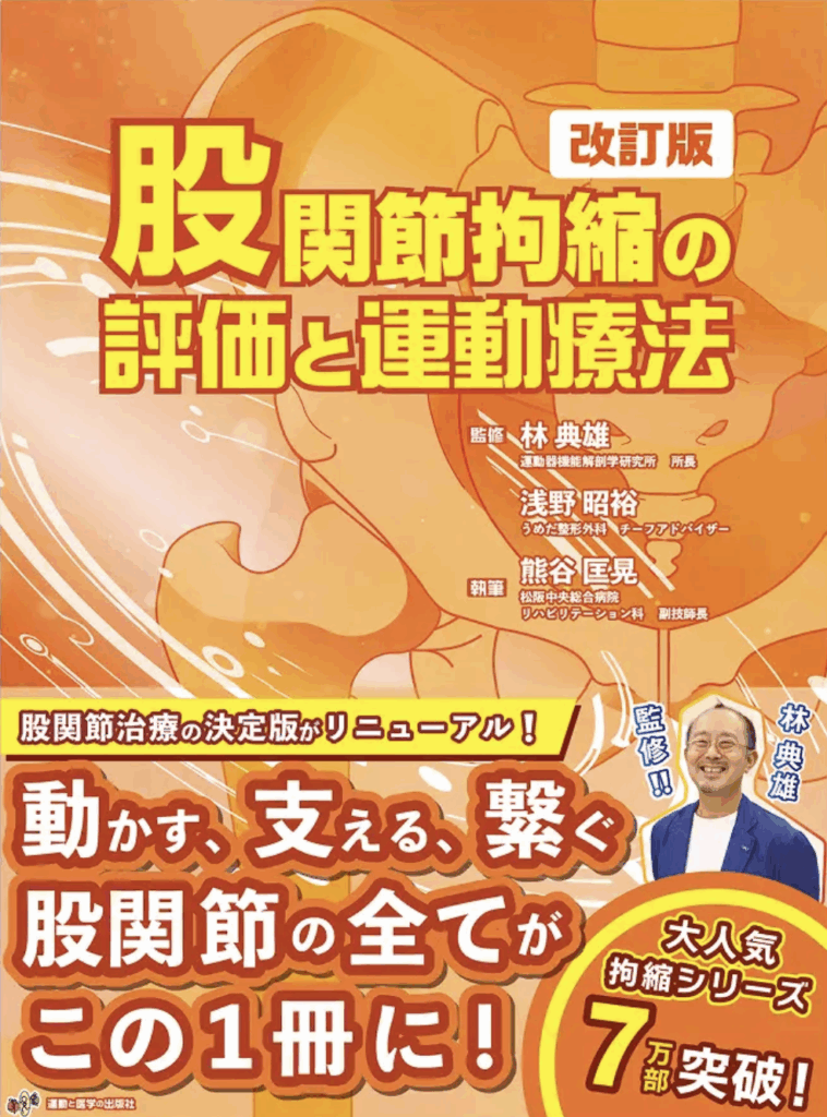 推薦書籍 - 理学療法士園部俊晴のブログ